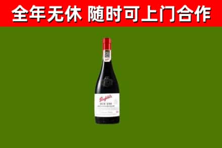 颍泉烟酒回收奔富红酒.jpg