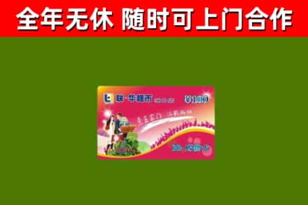 颍泉烟酒回收超市卡.jpg